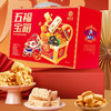 [屁侠推荐]黄老五 五福宝箱752g 多种零食礼盒装 9袋装 商品缩略图2