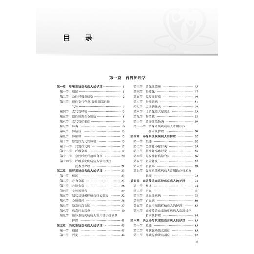 2025护理学（中级）要点精编全国卫生专业技术资格考试指导全国卫生专业技术资格考试用书编写专家委员会9787117369565人民卫生出版社 商品图4