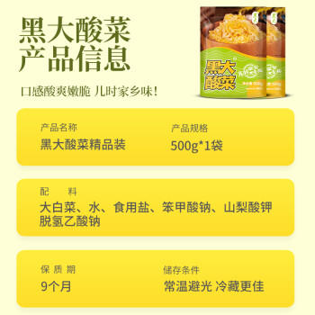 黑大 东北酸菜丝500g 精品装 传统腌制  东北酸菜 酸白菜 酸菜丝 500g /粮油调味 /调味品 /榨菜/酱腌菜 商品图5