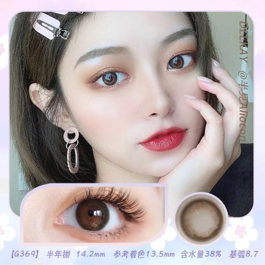 *Deekay G369 14.2mm【半年抛1片】 商品图0