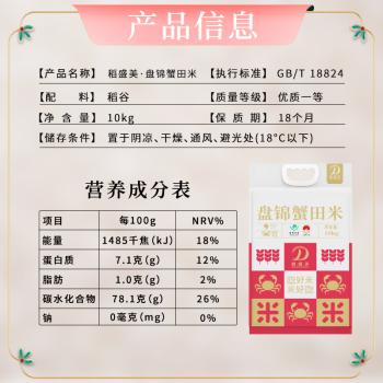 稻盛美盘锦大米20斤【正宗蟹田米】 东北大米圆粒粳米新米2026现磨 真空 /粮油调味 /米 /珍珠米 商品图2