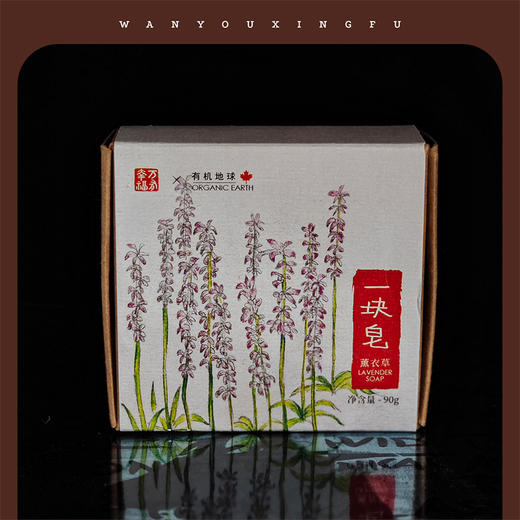 有机地球万有幸福联名皂 商品图1
