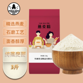 塔营子燕麦粉3斤 ( 生杂粮面粉 纯燕麦面 发糕蛋糕馒头原料 无添加） /粮油调味 /杂粮 /其他杂粮