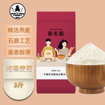 塔营子燕麦粉3斤 ( 生杂粮面粉 纯燕麦面 发糕蛋糕馒头原料 无添加） /粮油调味 /杂粮 /其他杂粮 商品图0