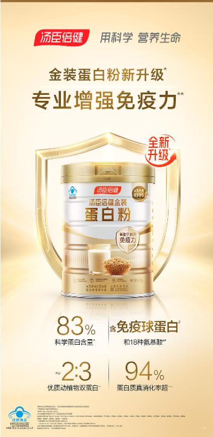 汤臣倍健金装蛋白粉礼盒（300g*2） 商品图2