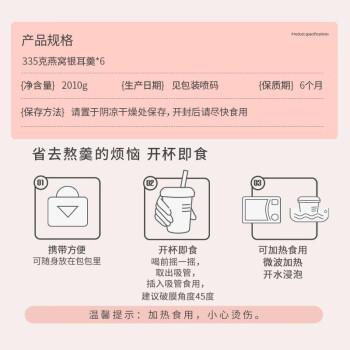 五芳斋燕窝银耳羹即食代早餐方便速食粥送礼 燕窝银耳羹礼盒335g*6 /粮油调味 /方便食品 /速食粥 商品图2