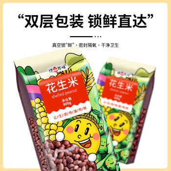 悦谷百味 花生米1.6斤 (五谷杂粮 白沙非红花生  大米粥米搭档 花生仁) /粮油调味 /杂粮 /谷米类 商品图4