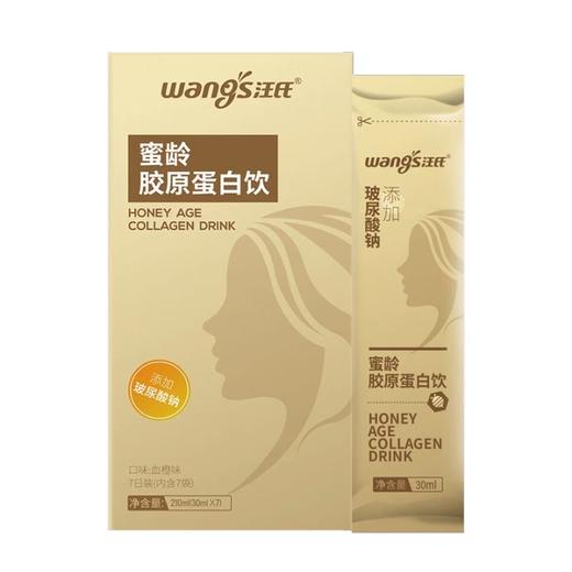 【汪氏】胶原蛋白肽液态饮维C饮品血橙味210ml 商品图0