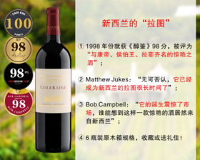 【特价促销，配额6瓶】【SK100分+RP98分+JS98分】新西兰史上醉强波混：德玛酒庄科乐灵旗舰干红（2021年）