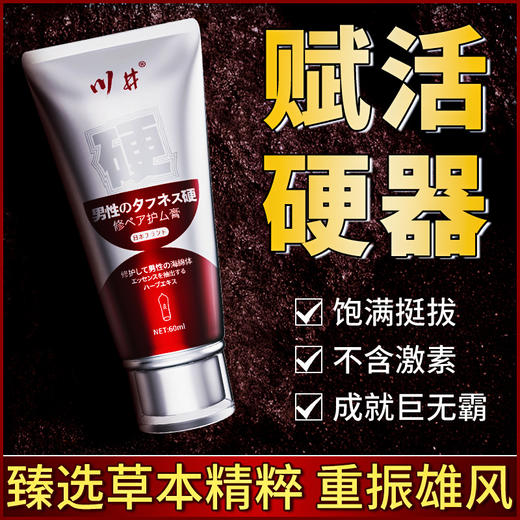 川井增硬膏赋活硬器60g【药房直供】 商品图1