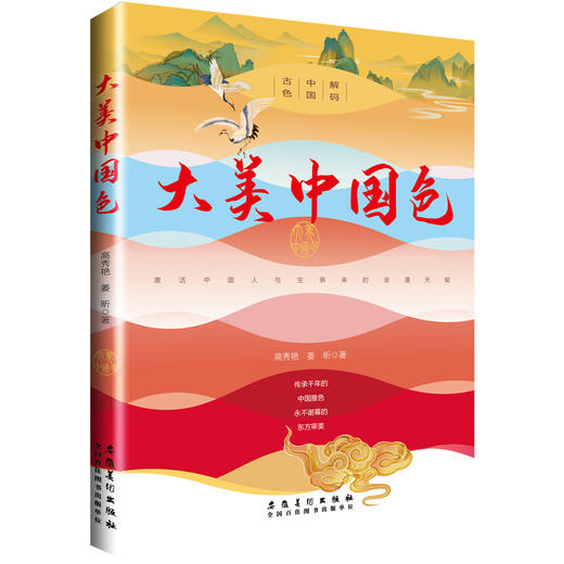 《大美中国色》新年伴手礼盒+赠周边文创 从传统色中了解东方美学 商品图2