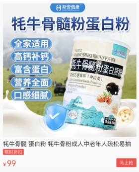 青藏高原牦牛骨髓磨成粉，喝一杯胜过100碗骨头汤！今日半价！ 