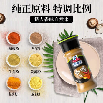 味好美（McCormicK） 香辛料调料 咖喱粉 30g  自然选材 味好美出品 /粮油调味 /调味品 /复合调味料 商品图1