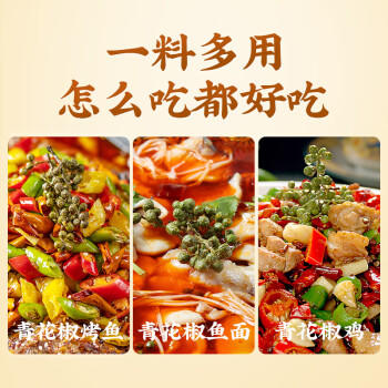 桥头 重庆青花椒鱼水煮鱼麻辣鱼调料200g青花椒调味料青花椒鸡调料 /粮油调味 /调味品 /复合调味料 商品图5