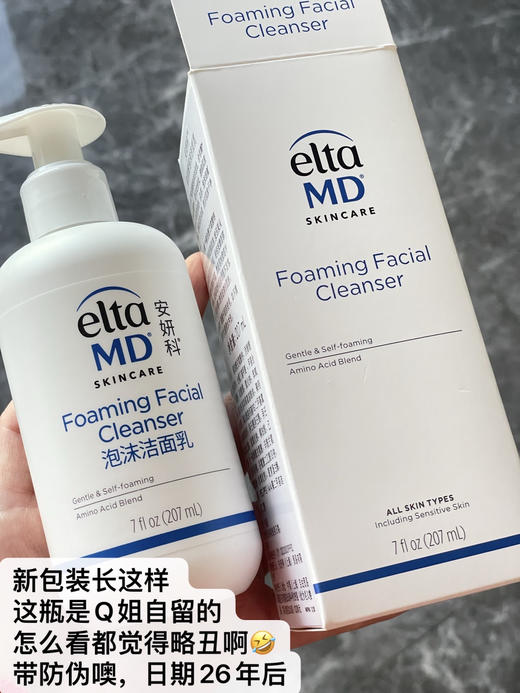 亏清！正装带防伪！美国EltaMD氨基酸洗面奶207ml（26.8） 商品图1