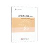 合唱练习曲(简谱版) 商品缩略图0