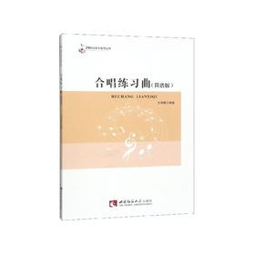 合唱练习曲(简谱版)