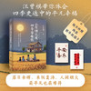 汪曾祺：三餐烟火暖 四季皆安然 商品缩略图0