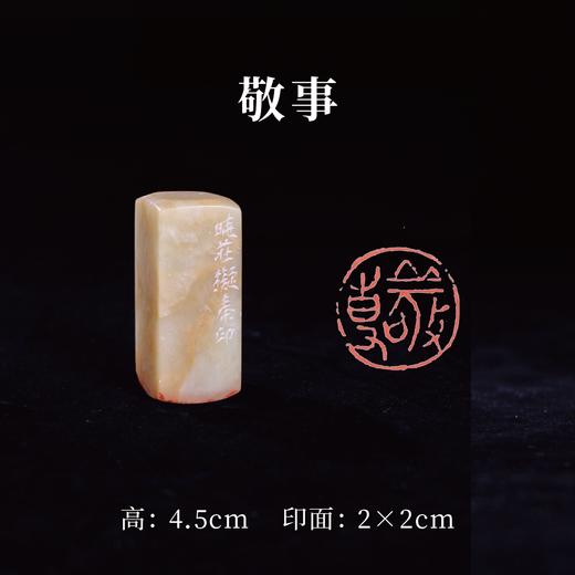 梁晓庄篆刻印章2x2x4.5CM丨敬事（晓庄拟秦印）》手工巴林石篆刻作品[原作编号：ZK009] 商品图0