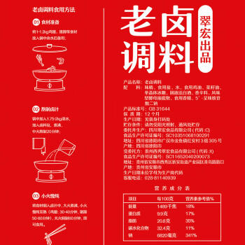 翠宏 复合型调味料 辣卤调料 现卤现捞香辣卤味料235g /粮油调味 /调味品 /复合调味汁 商品图3