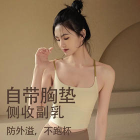 【147元任选3件】跃牌【蚂蚁运动】系列 固定胸垫裸感无痕运动文胸瑜伽背心X1374（活动产品，收货7天内支持退换）