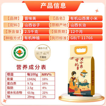 晋味美 有机山西黄小米5斤 真空包装 山西特产黄小米 五谷杂粮 小米粥 /粮油调味 /杂粮 /谷米类 商品图1