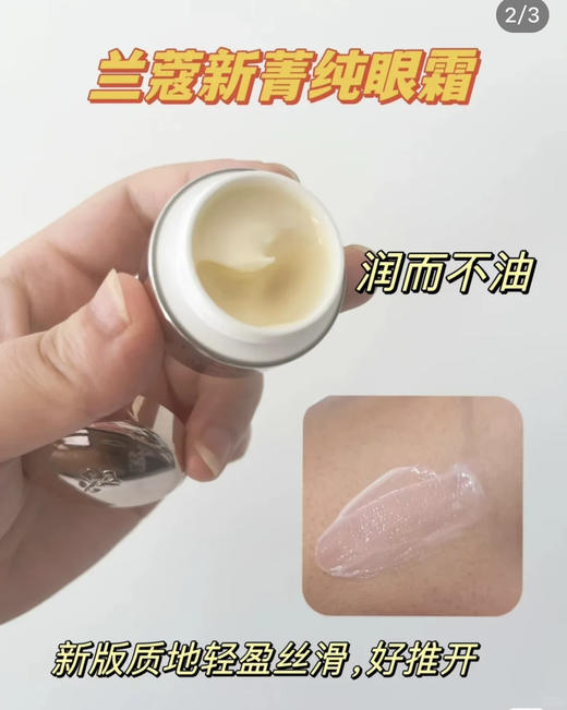 新版兰蔻菁纯眼霜5ml 商品图1