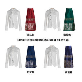 【林栖设计小店】【套装】新中式衬衫织金马面裙提花复古上衣半身长裙女1941253-1932045