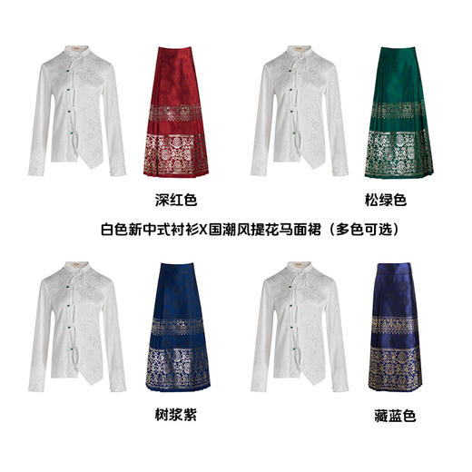 【林栖设计小店】【套装】新中式衬衫织金马面裙提花复古上衣半身长裙女1941253-1932045 商品图0