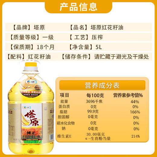 中粮塔原纯红花籽油5L 商品图3