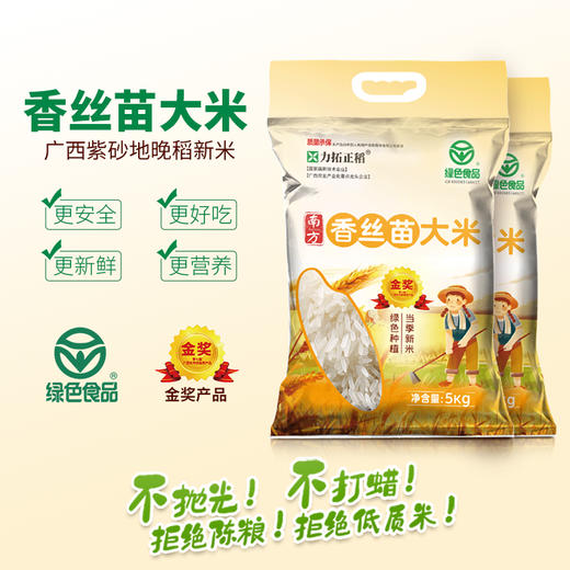 南方香丝苗大米2.5kg/包 商品图0