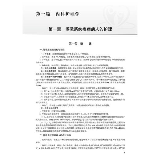 2025护理学（中级）要点精编全国卫生专业技术资格考试指导全国卫生专业技术资格考试用书编写专家委员会9787117369565人民卫生出版社 商品图3