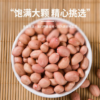 悦谷百味 花生米1.6斤 (五谷杂粮 白沙非红花生  大米粥米搭档 花生仁) /粮油调味 /杂粮 /谷米类 商品图3