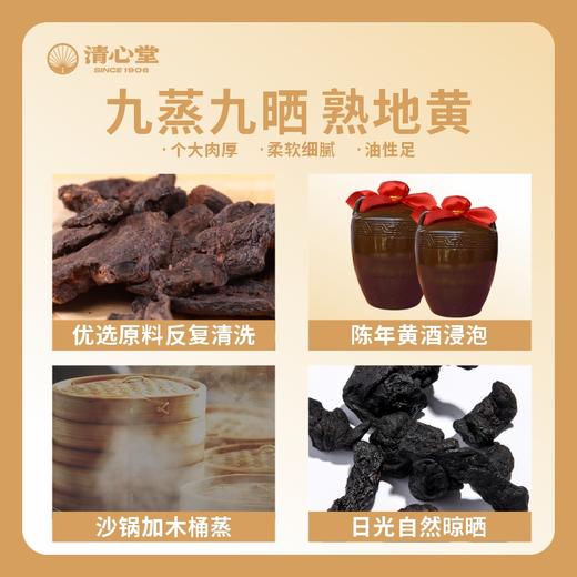 九蒸九晒熟地黄膏  260g/瓶 商品图3