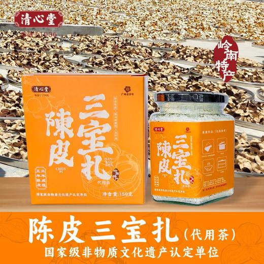 陈皮三宝扎  口感温润甜醇  150g/瓶 商品图0