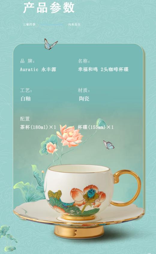 auratic永丰源幸福和鸣2头咖啡杯碟(180ml) 商品图1
