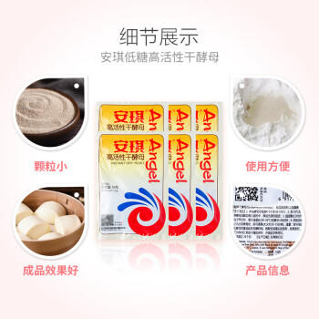 安琪高活性干酵母粉低糖型家用做包子馒头发酵粉15g*6袋烘焙原料 /粮油调味 /烘焙原料 /酵母/发酵粉 商品图4