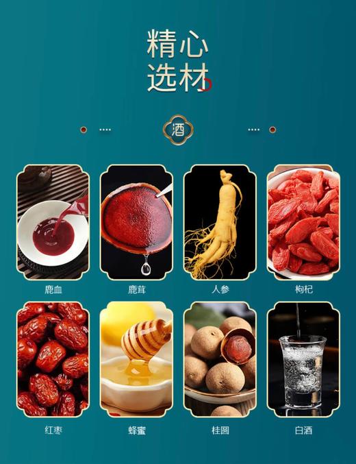 0592【国企严选，山海食材】麋鹿牌-鹿血酒440ml1尊享装 商品图2
