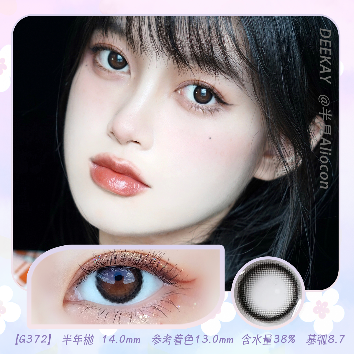 *Deekay G372 14.0mm【半年抛1片】