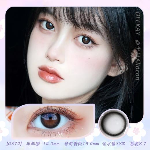 *Deekay G372 14.0mm【半年抛1片】 商品图0