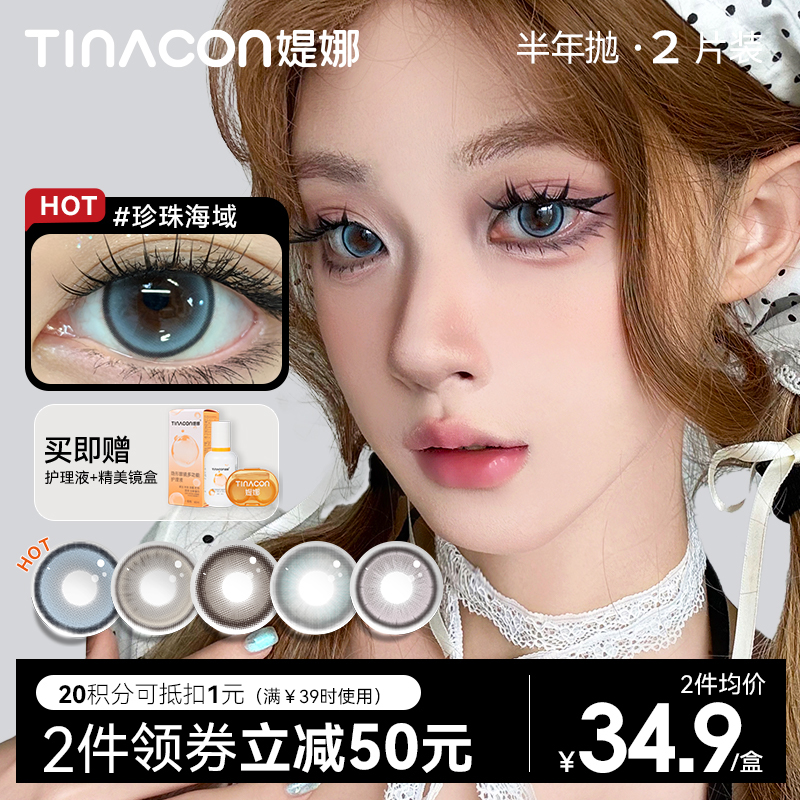 【花色上新】Tina媞娜泰式混血美瞳女半年抛