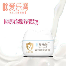 【大健康】爱乐湾婴幼儿舒润霜 50g