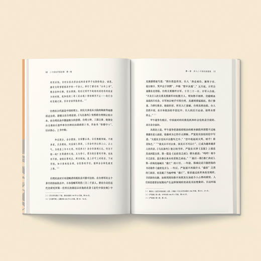 《二十世纪中国史纲（四卷）》增订版 商品图12