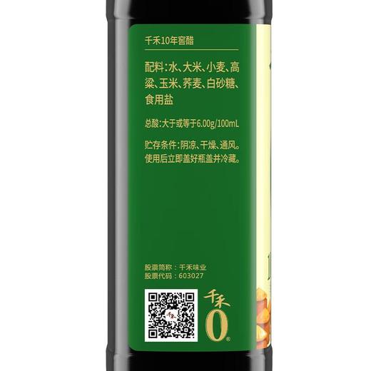 千禾 窖醋10年6度酿造食醋 500ml/瓶 商品图2