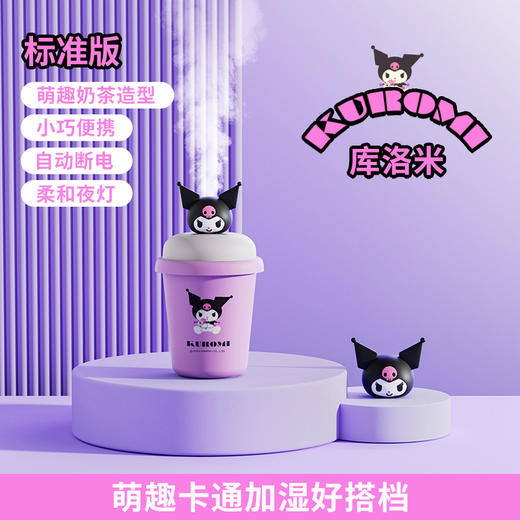 【萌趣卡通！加湿好搭档】奶茶杯加湿器三丽鸥联名加湿器带灯USB便携补水喷雾器库洛米可爱帕恰狗送礼品。ry 商品图5