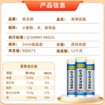 陈克明面条 爽滑挂面900g*3包 扁面细面汤面拉面爽口顺滑劲道耐煮面条 /粮油调味 /挂面 /传统挂面 商品图4