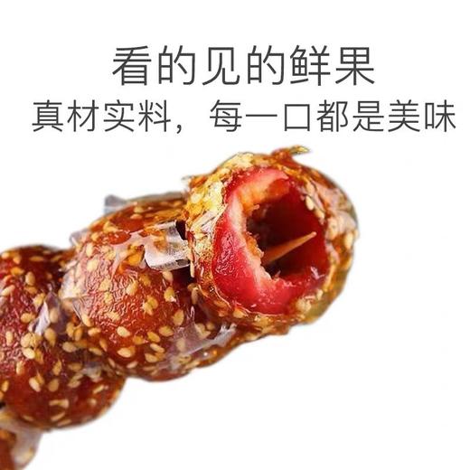 全福德75g芝麻山楂冰糖葫芦 商品图2