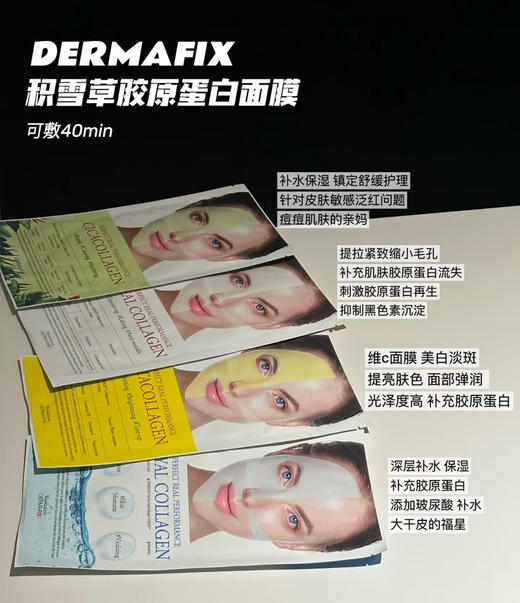 原价100一片！皮肤能吃进去的胶原蛋白！贵妇Dermafix凝胶面膜单片 商品图1