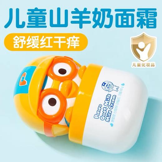 【国内现货】【中文包装】啵乐乐山羊奶儿童面霜新款 60g 商品图3