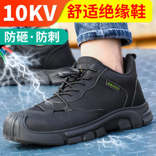 京途新款四季款绝缘10KV劳保鞋男防砸防刺工作鞋安全鞋 商品图7